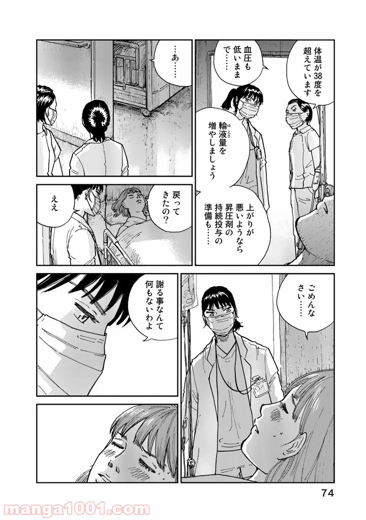 ページ 22 — 第2話