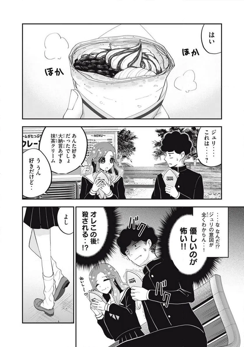 ページ 6 — 第37話