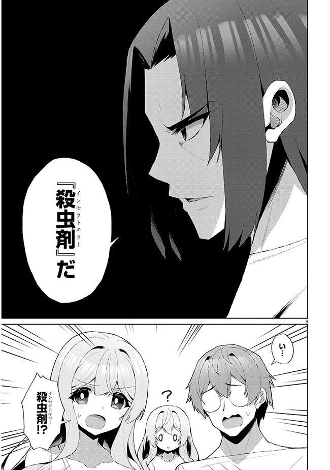 ページ 9 — 第3話