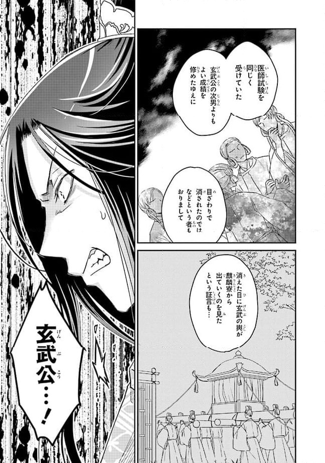 ページ 11 — 第10.3話
