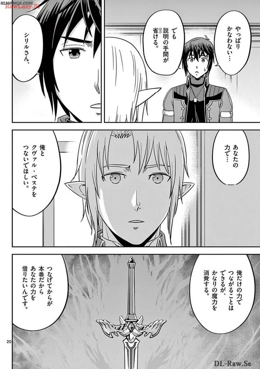 ページ 20 — 第54話