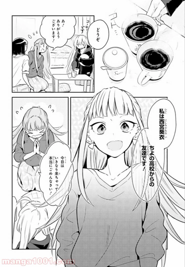 ページ 7 — 第3.1話