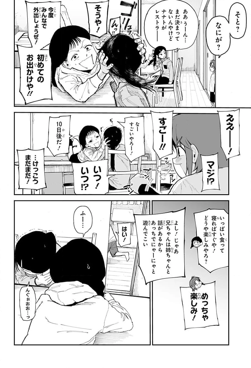 ページ 6 — 第9話