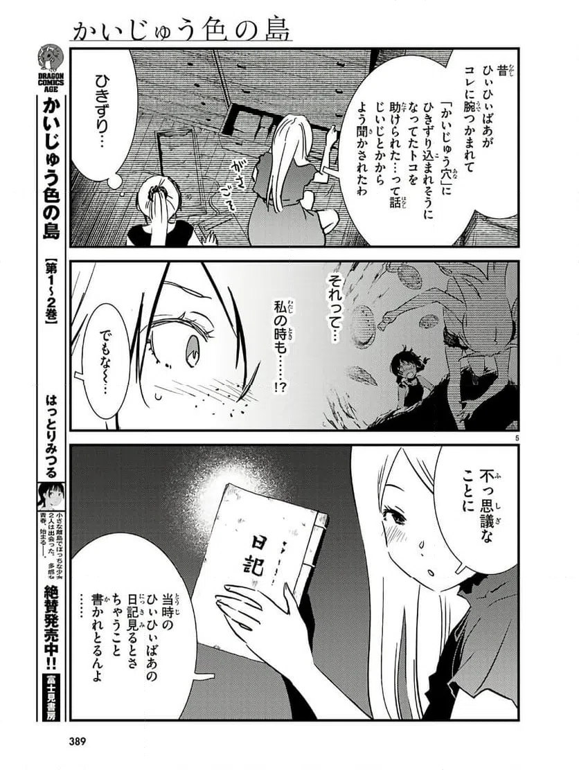ページ 5 — 第22話