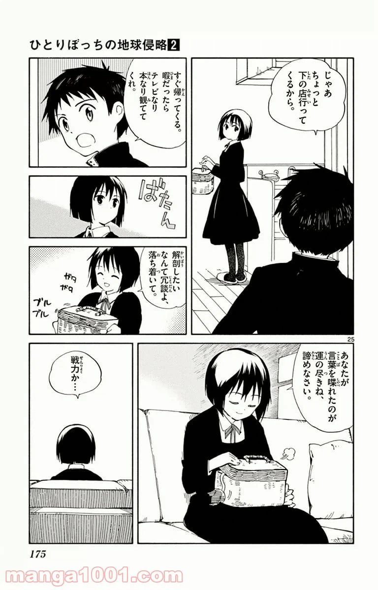 ページ 25 — 第9話