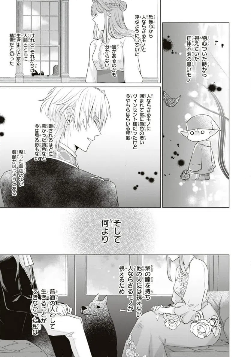 ページ 3 — 第10.2話