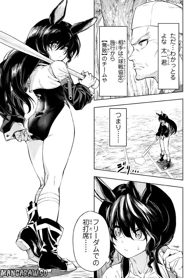 ページ 3 — 第29.2話
