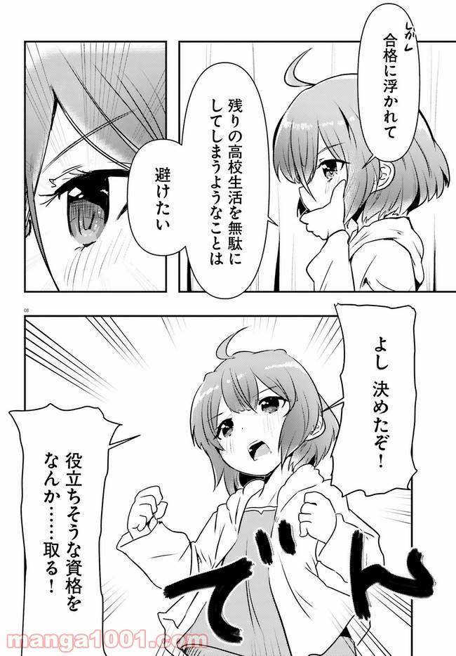 ページ 8 — 第1話