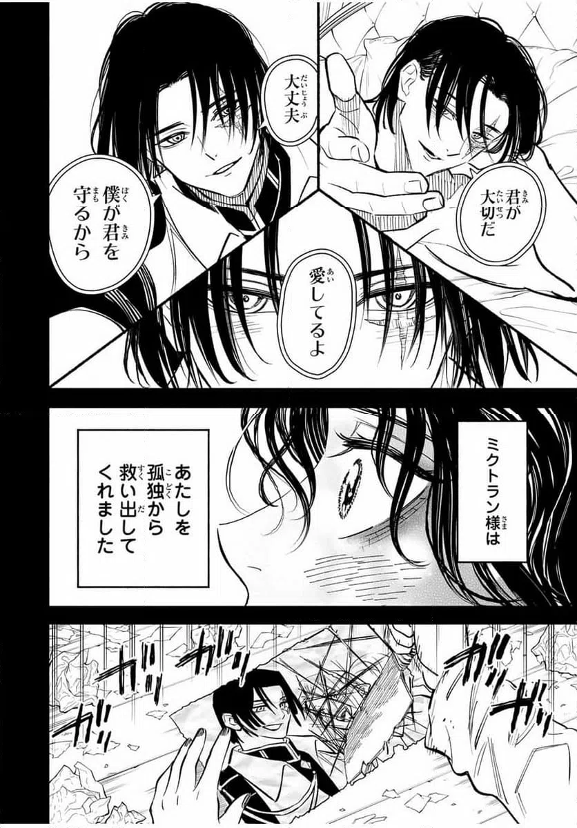 ページ 6 — 第110.1話