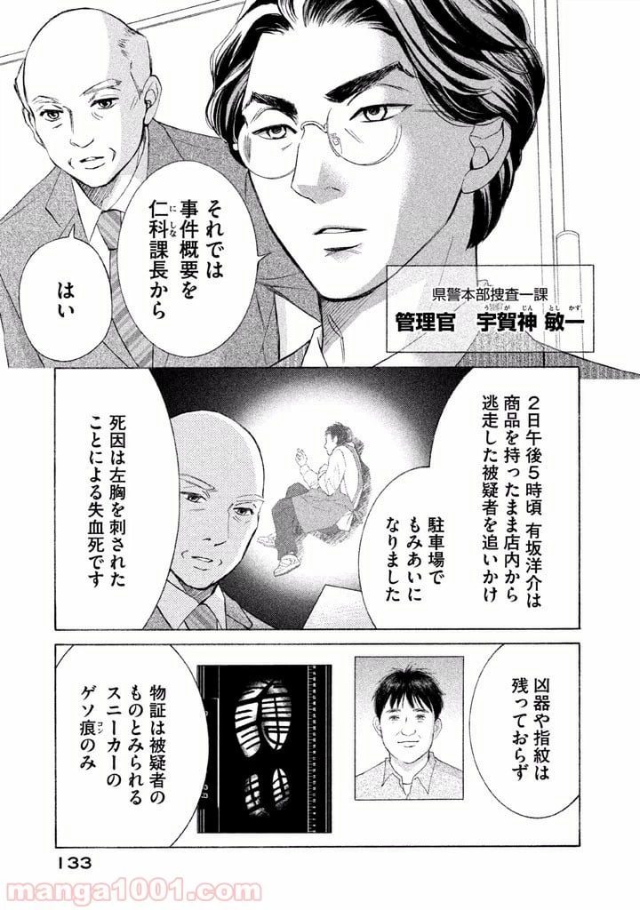 ページ 15 — 第2話