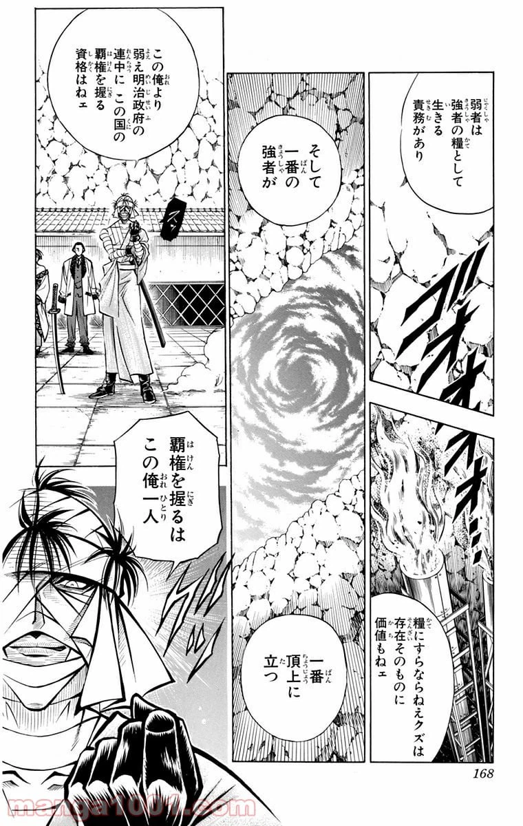 ページ 6 — 第138話