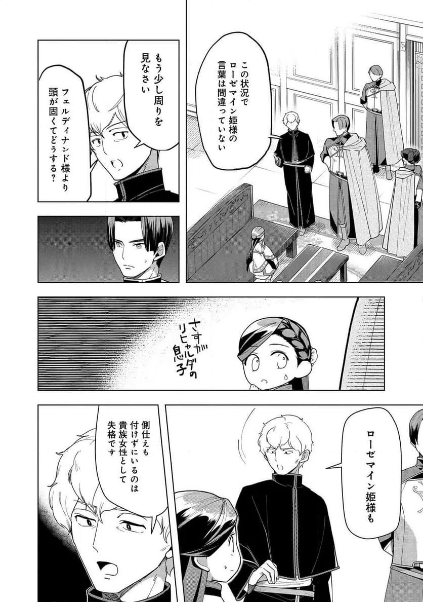 ページ 14 — 第39話