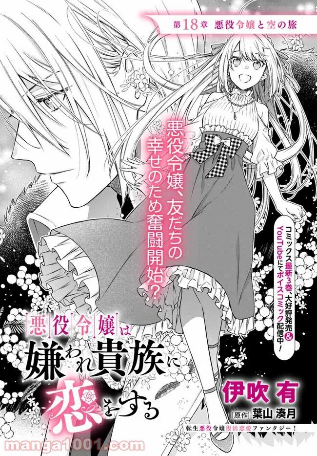 ページ 4 — 第18.1話