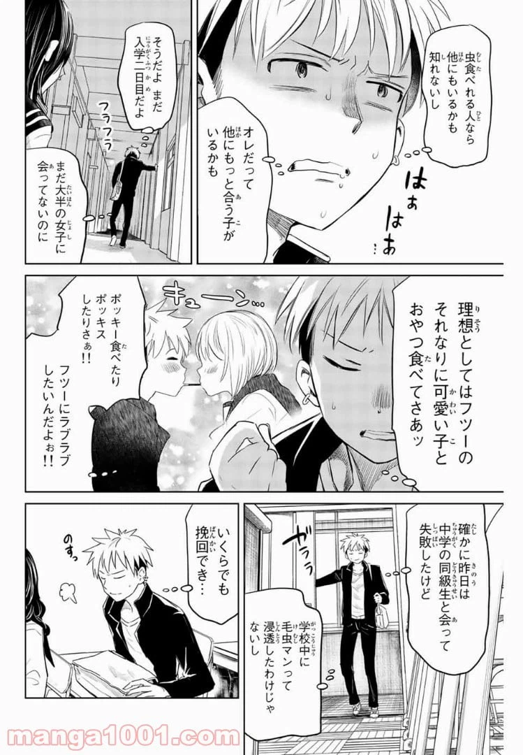 ページ 4 — 第2話