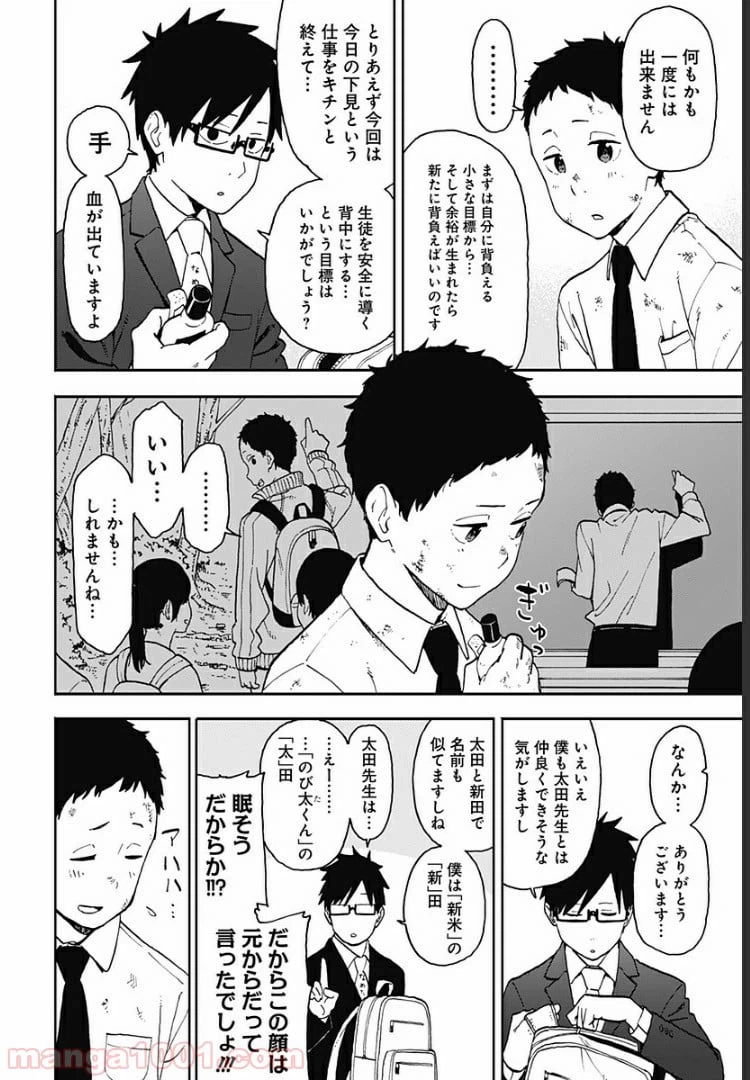 ページ 18 — 第6話