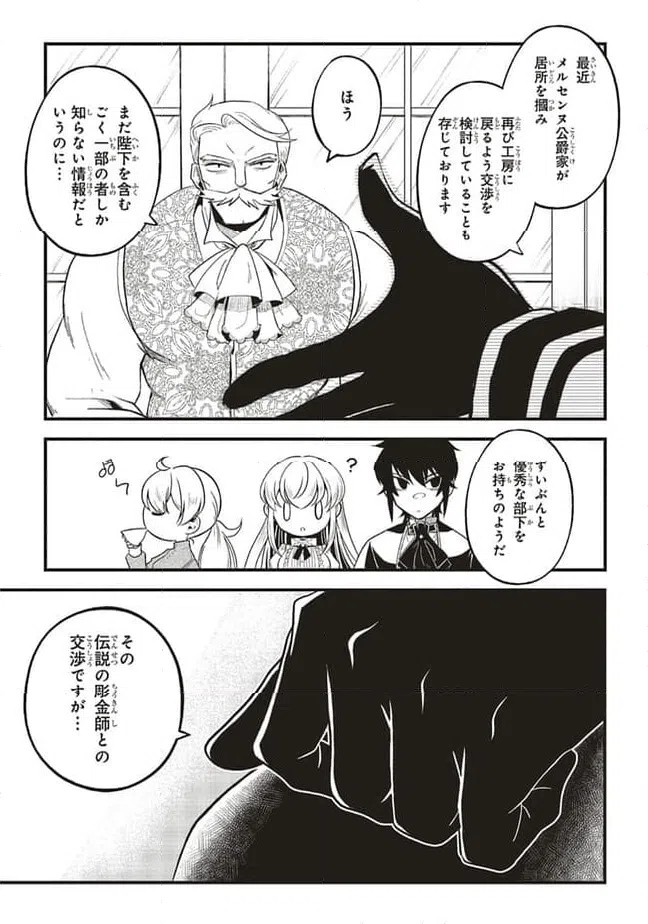 ページ 3 — 第7.2話