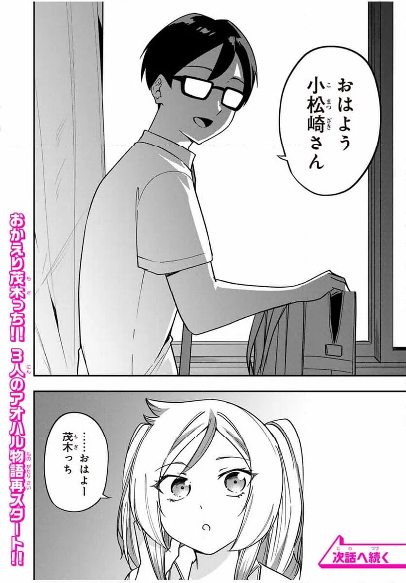ページ 18 — 第7話