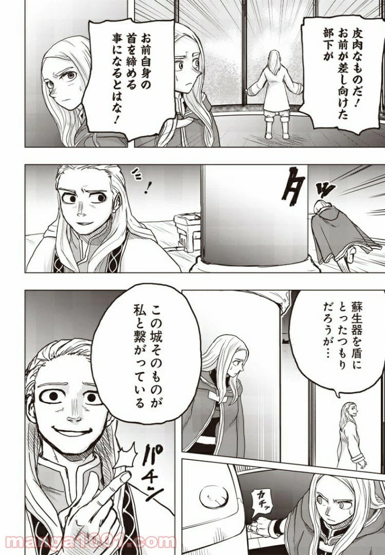 ページ 3 — 第25話