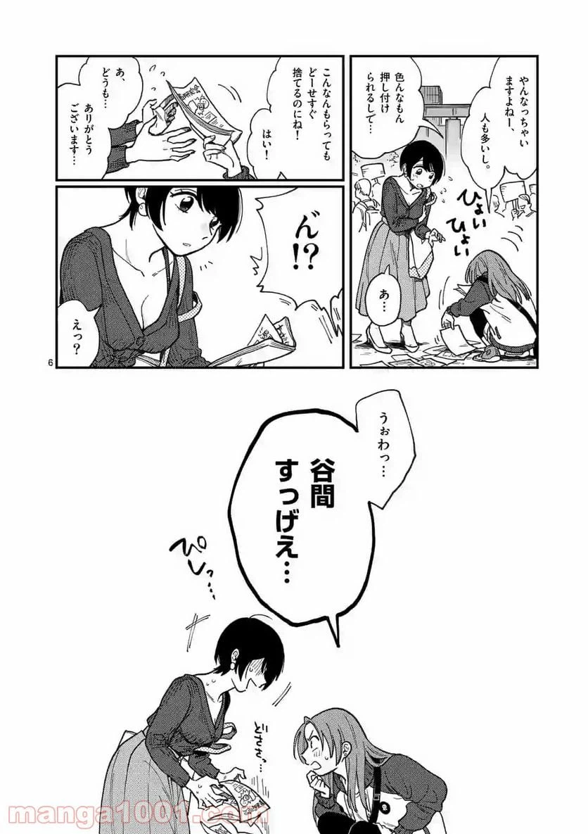 ページ 6 — 第1話