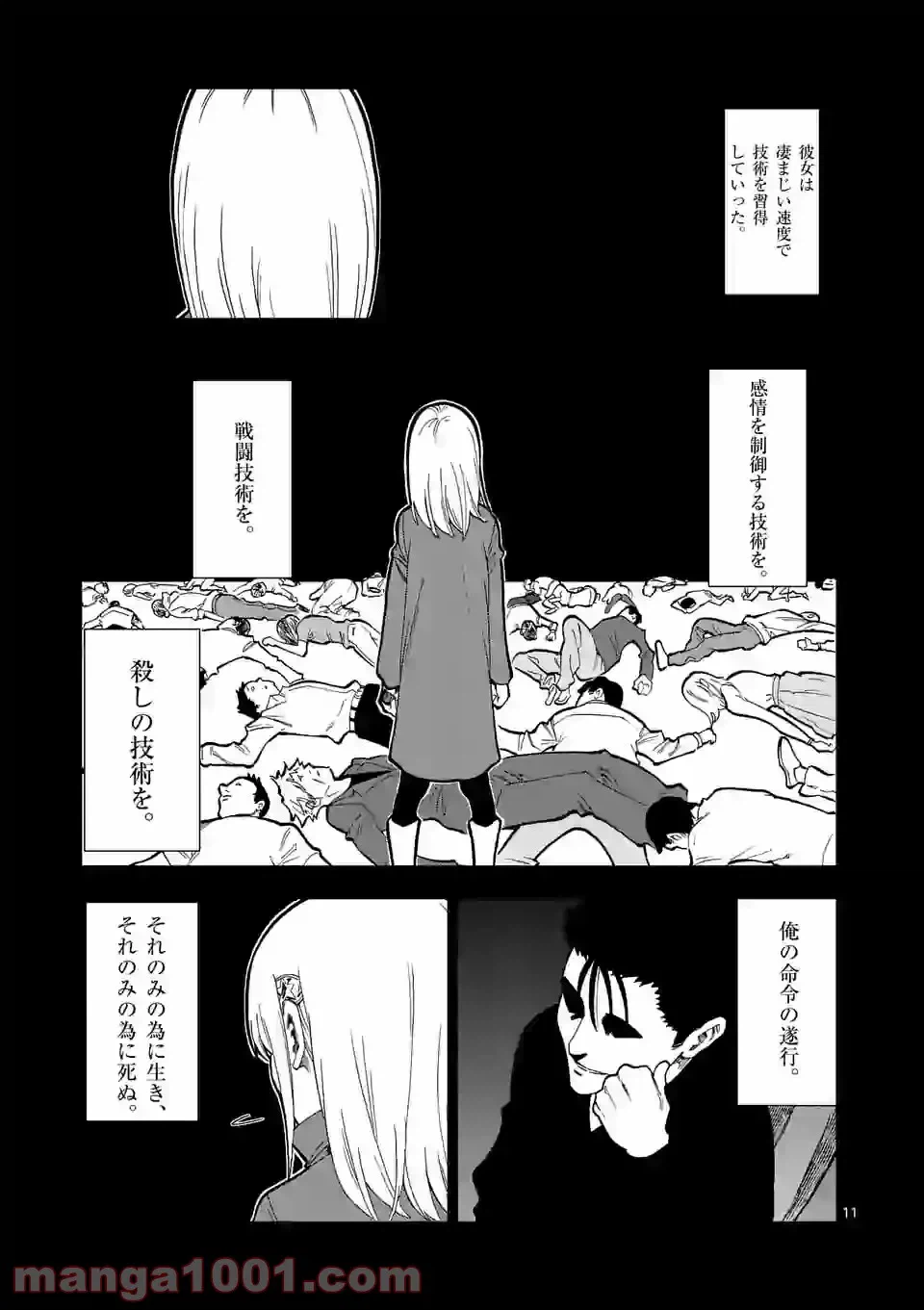 ページ 11 — 第22話