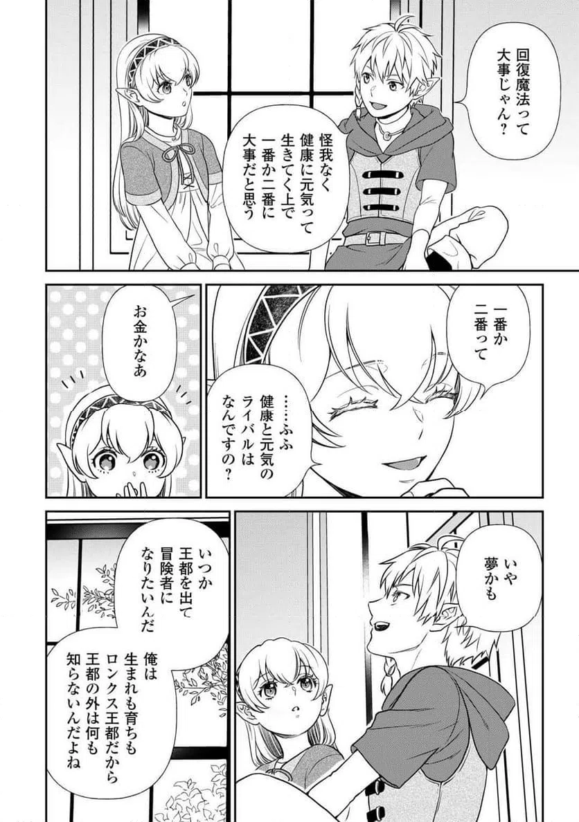ページ 6 — 第83話