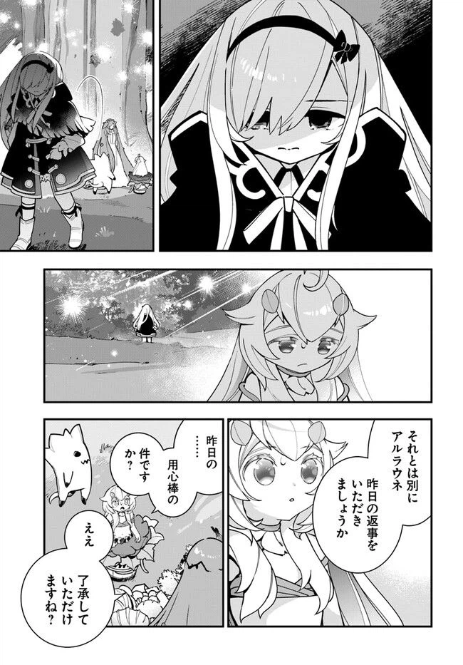 ページ 7 — 第20話