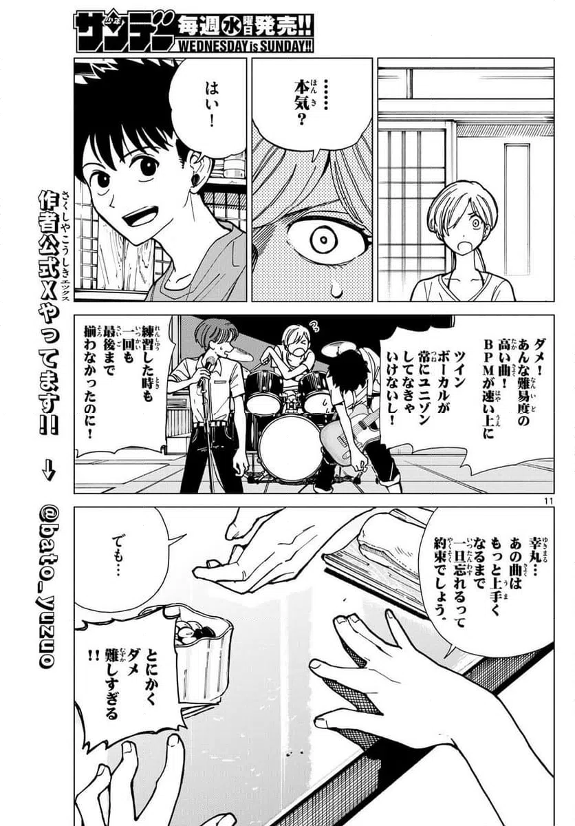 ページ 8 — 第14話
