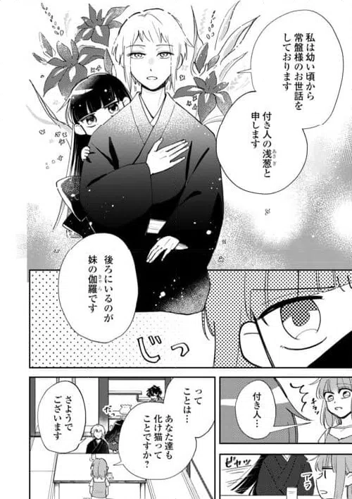 ページ 8 — 第3話