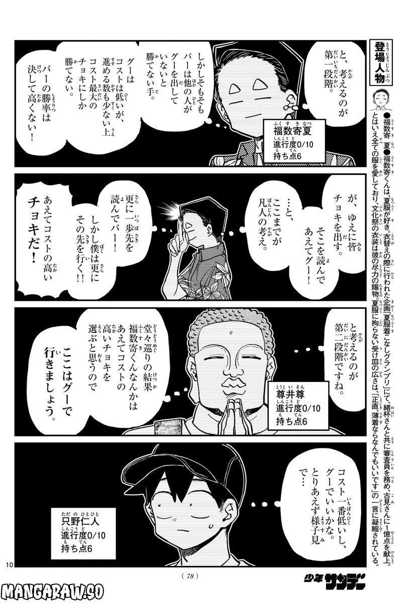 ページ 10 — 第394話