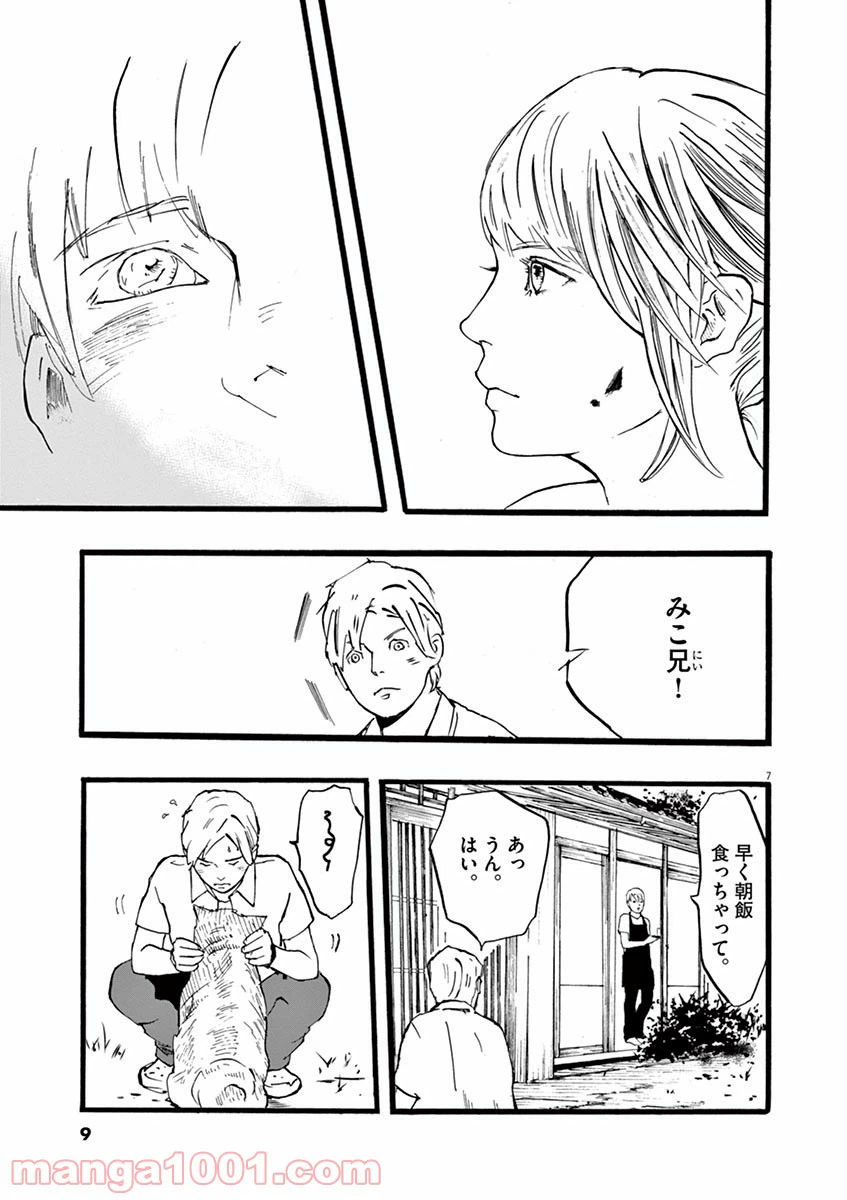 ページ 7 — 第1話