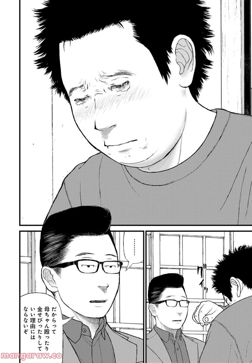 ページ 26 — 第55話