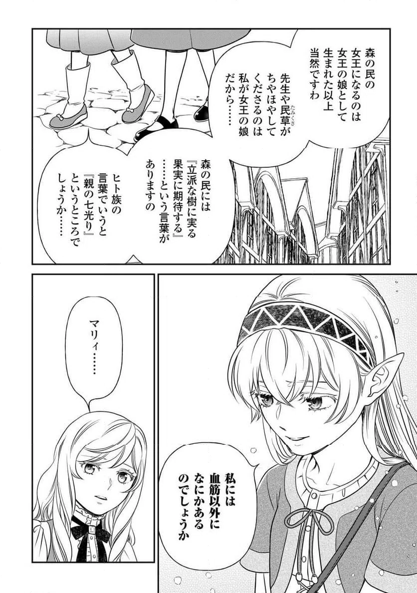 ページ 16 — 第82話