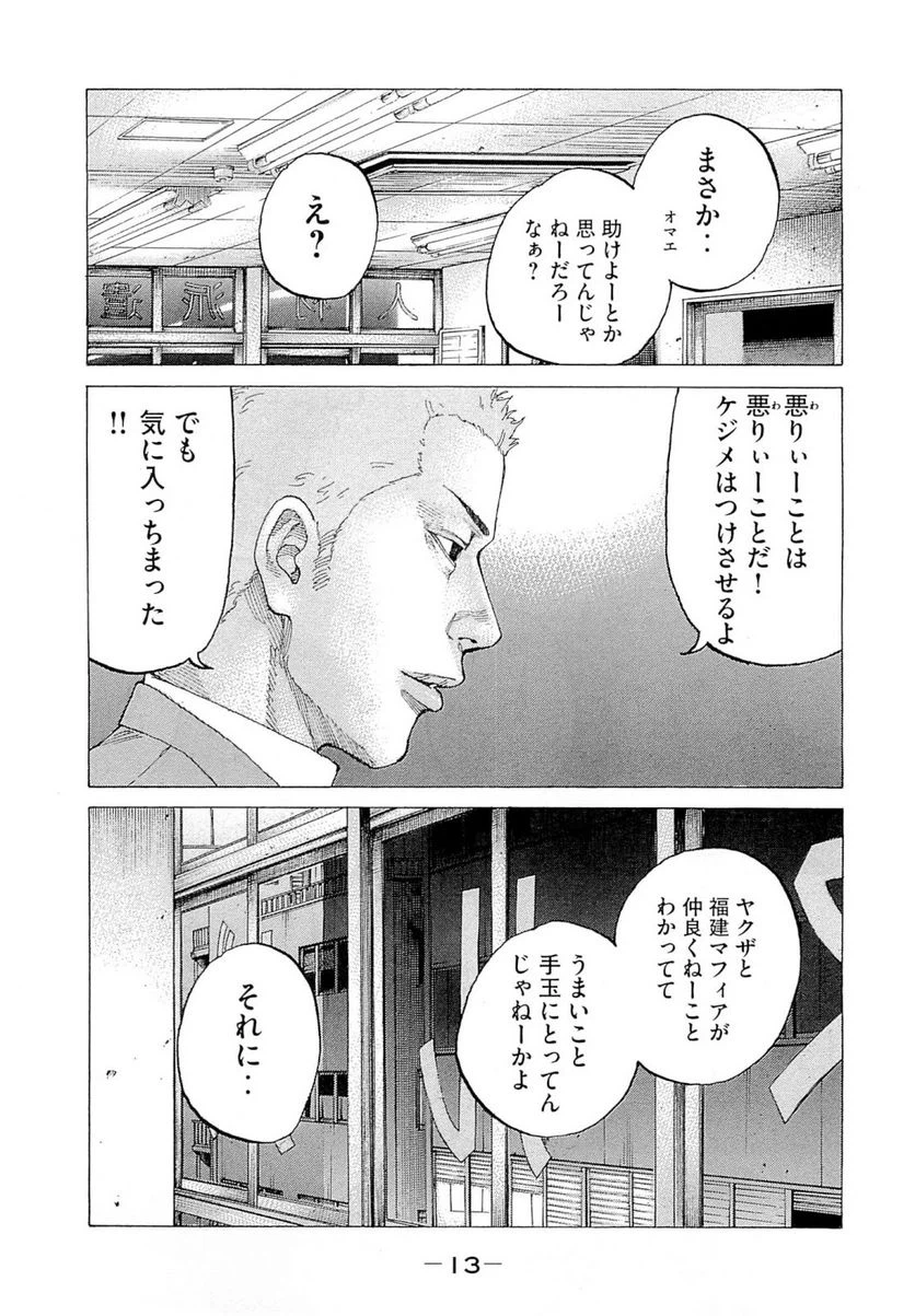 ページ 14 — 第264話