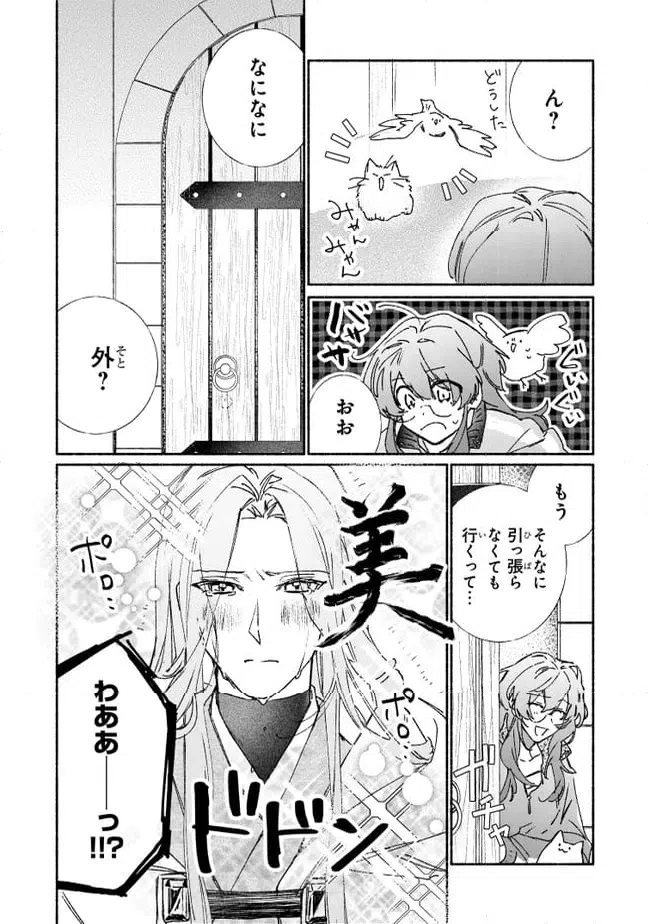 ページ 10 — 第8.1話