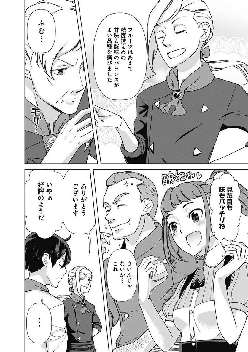 ページ 6 — 第87話