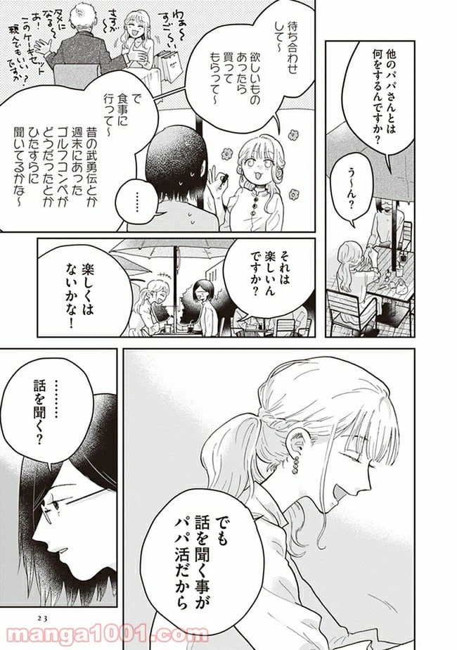 ページ 21 — 第1話