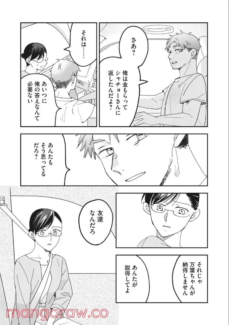 ページ 14 — 第14話