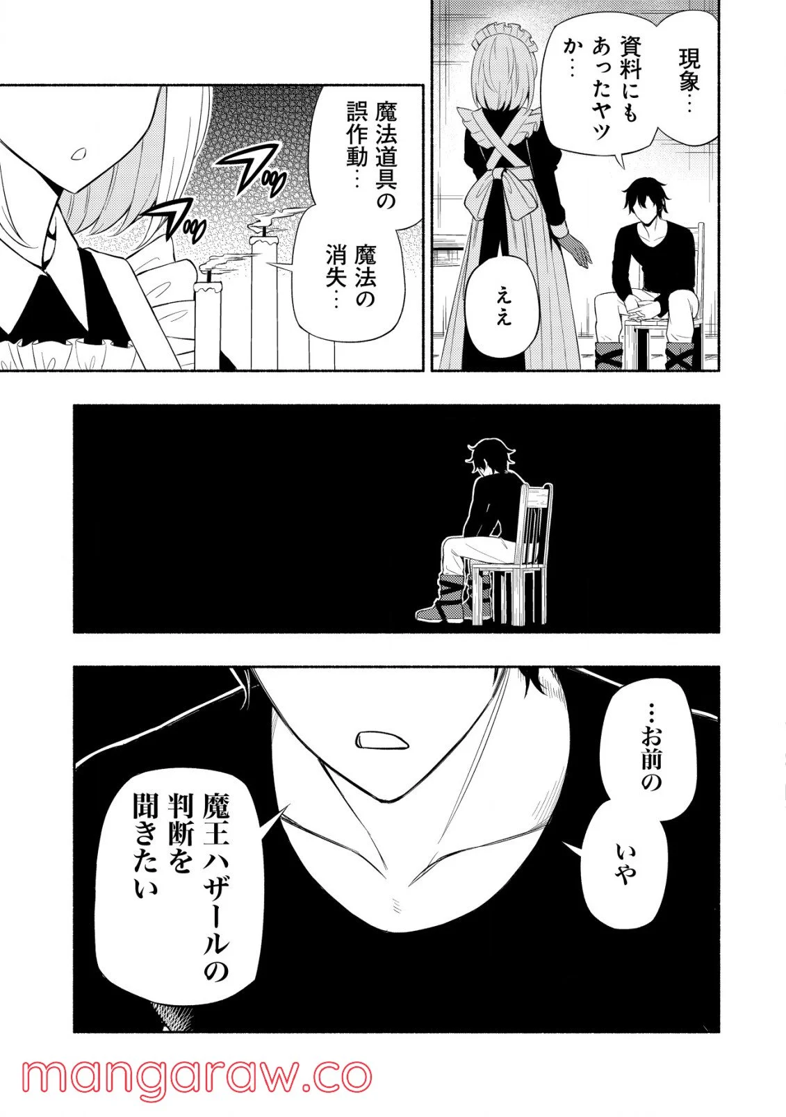 ページ 9 — 第6話