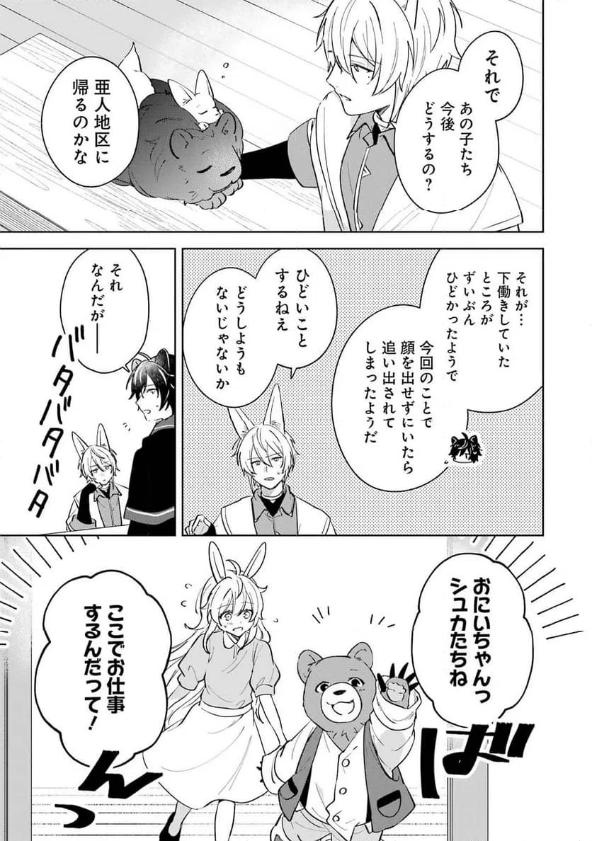 ページ 3 — 第12話