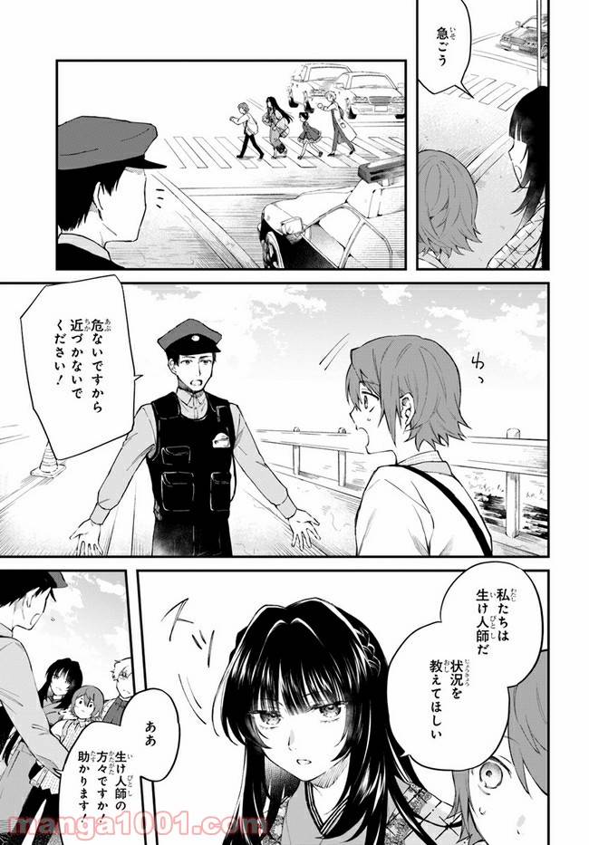 ページ 3 — 第7話