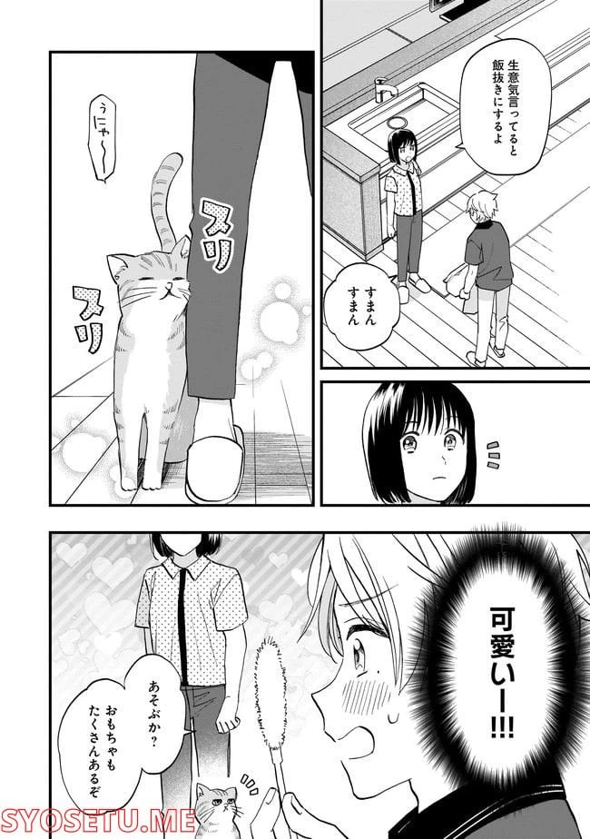 ページ 8 — 第8.2話