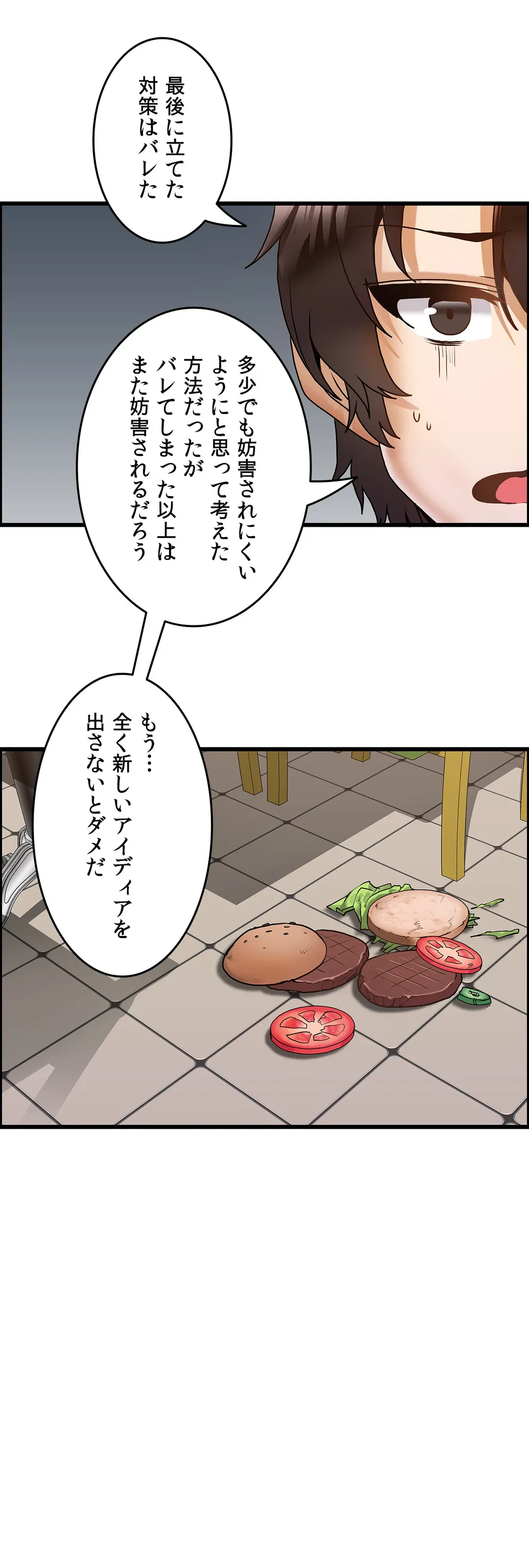 ページ 22 — 第19話