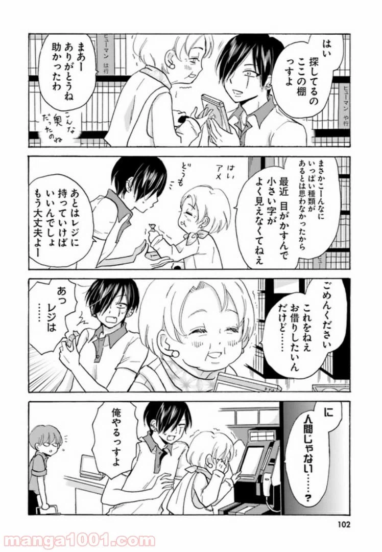ページ 10 — 第12話