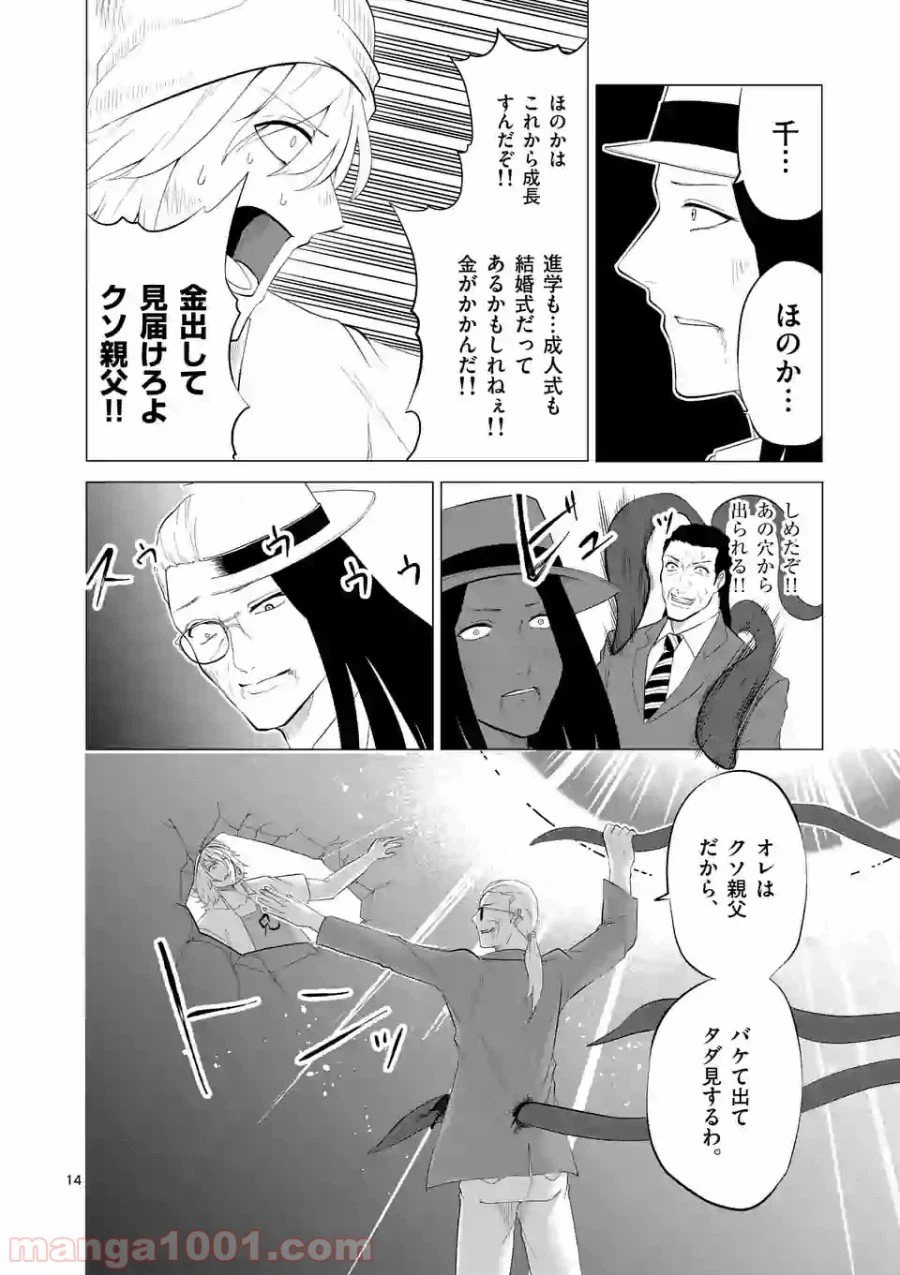 ページ 14 — 第117話