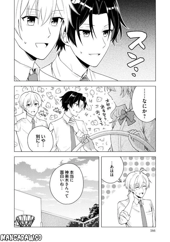 ページ 17 — 第12.2話