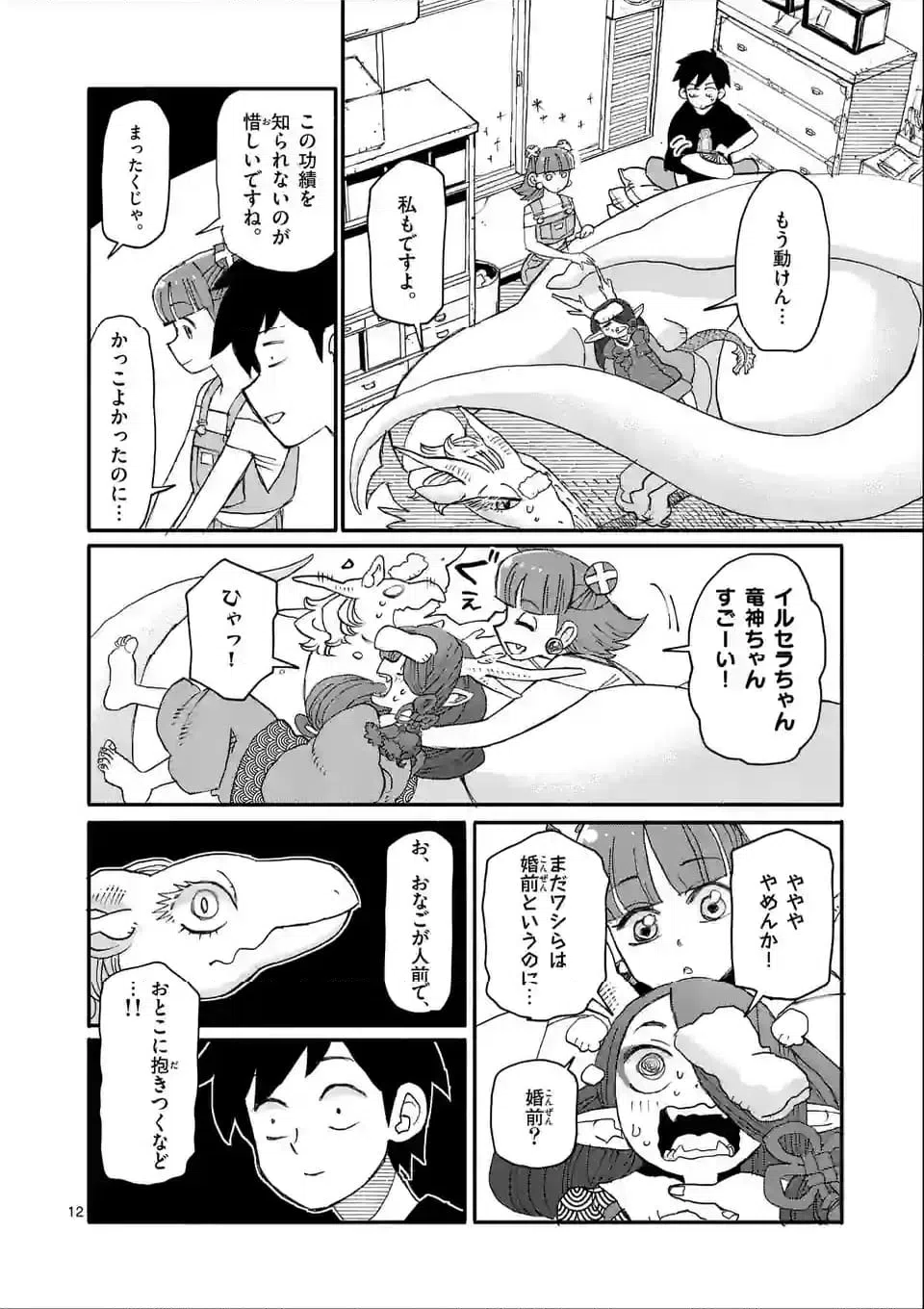 ページ 12 — 第9話