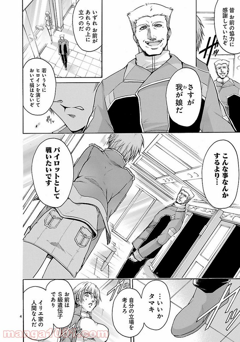 ページ 4 — 第64話