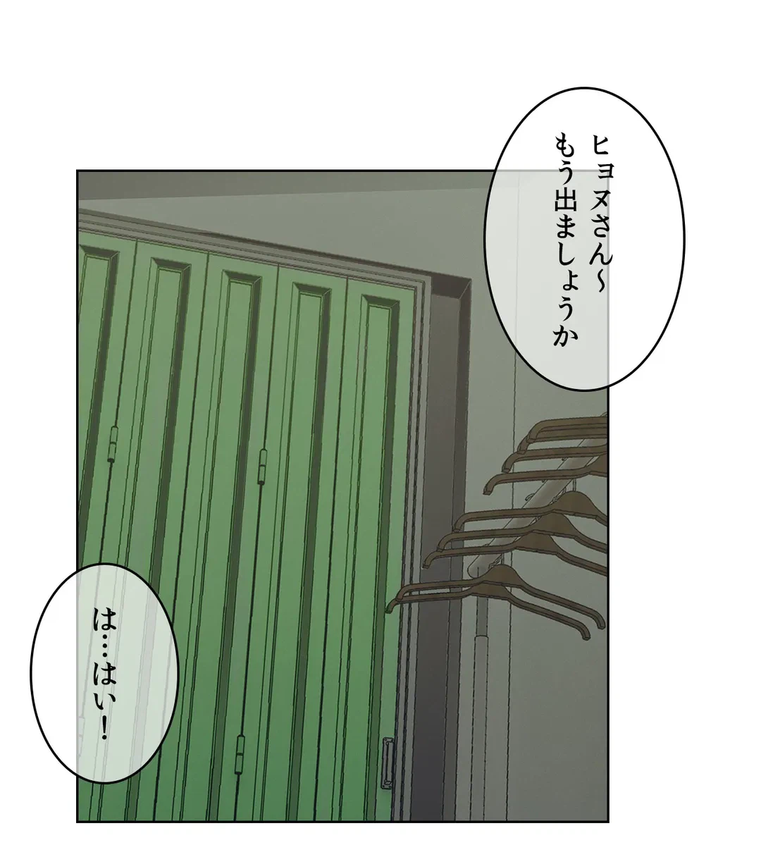 ページ 4 — 第32話