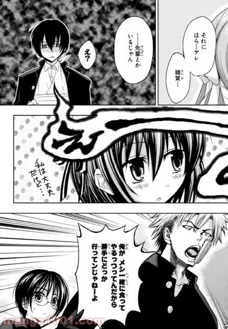ページ 3 — 第13話