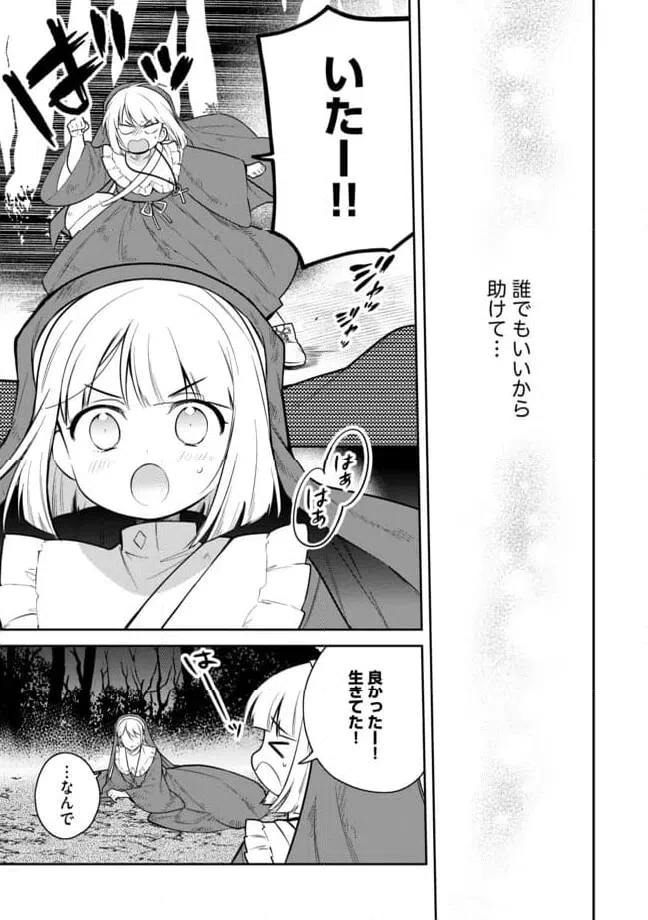 ページ 7 — 第6.1話